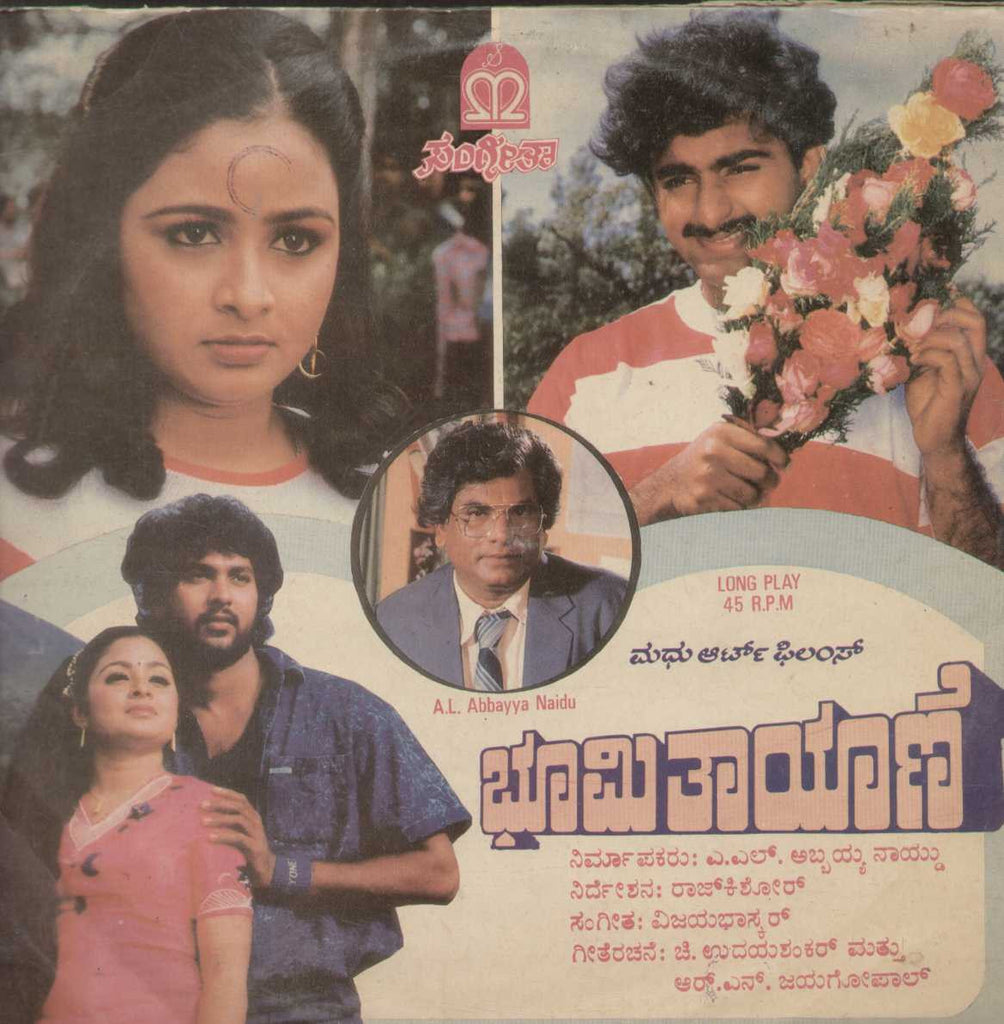 Bhoomithayaane 1988 Kannada Vinyl LP