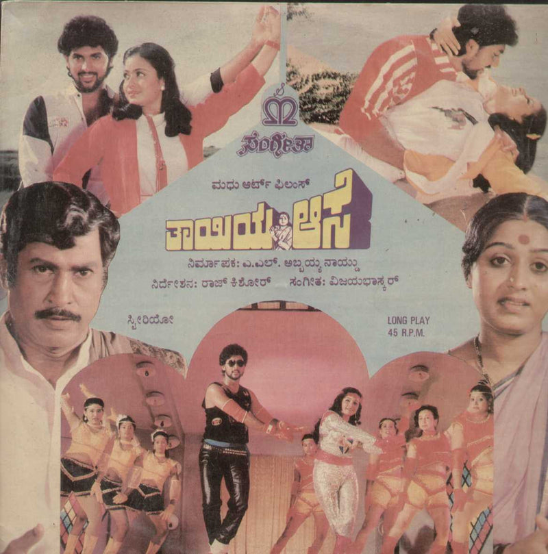 Thaayiya Aase 1987 — 1987 Kannada LP vinyl record cover
