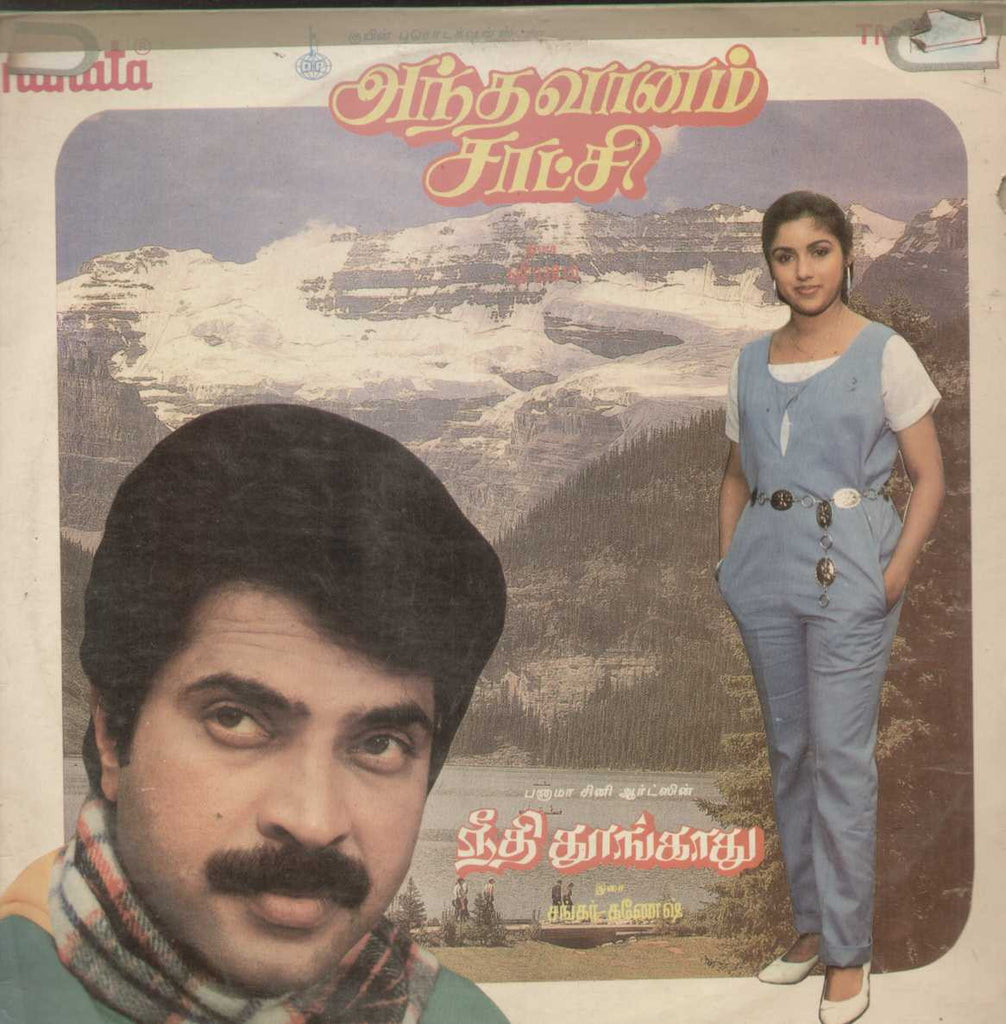 Andha Vaanam Satchi and neethi thoongathu1988 Tamil Vinyl LP