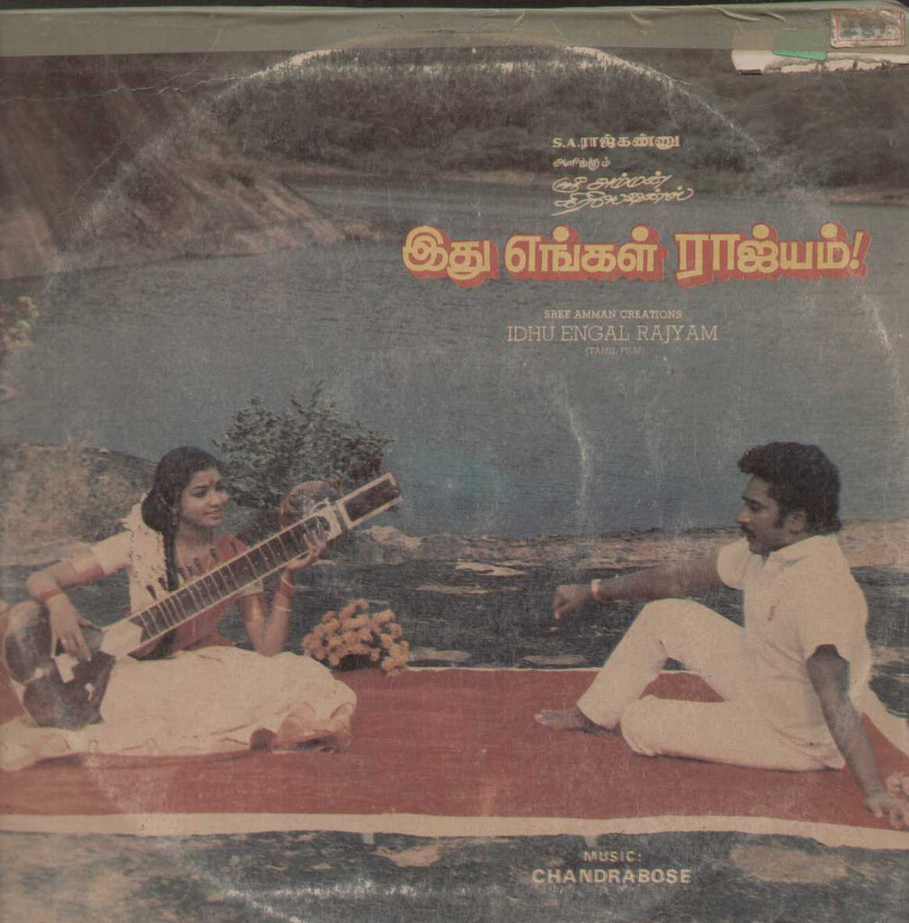 Idhu Engal Rajyam (Tamil Film)  1984 Tamil Vinyl LP