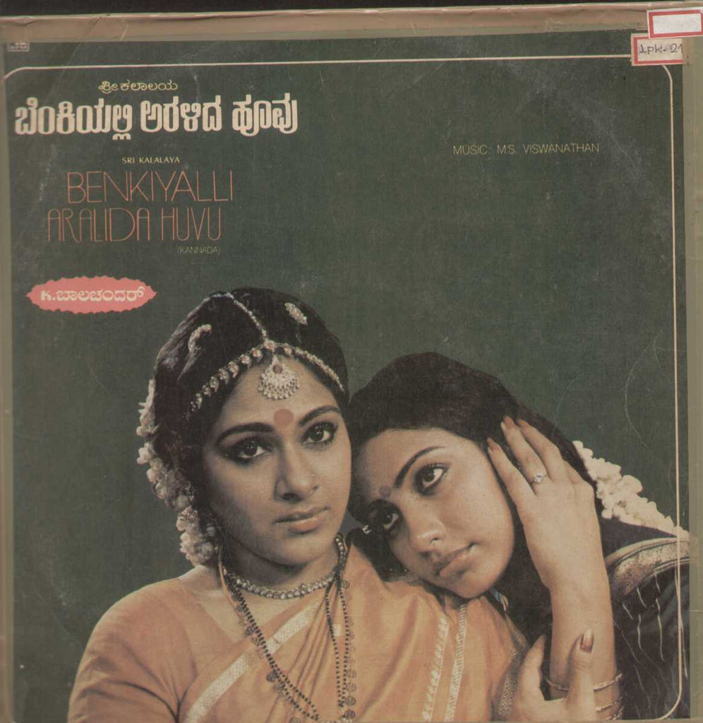 Benkiyalli Aralidahuvu  1983 Kannada Vinyl LP