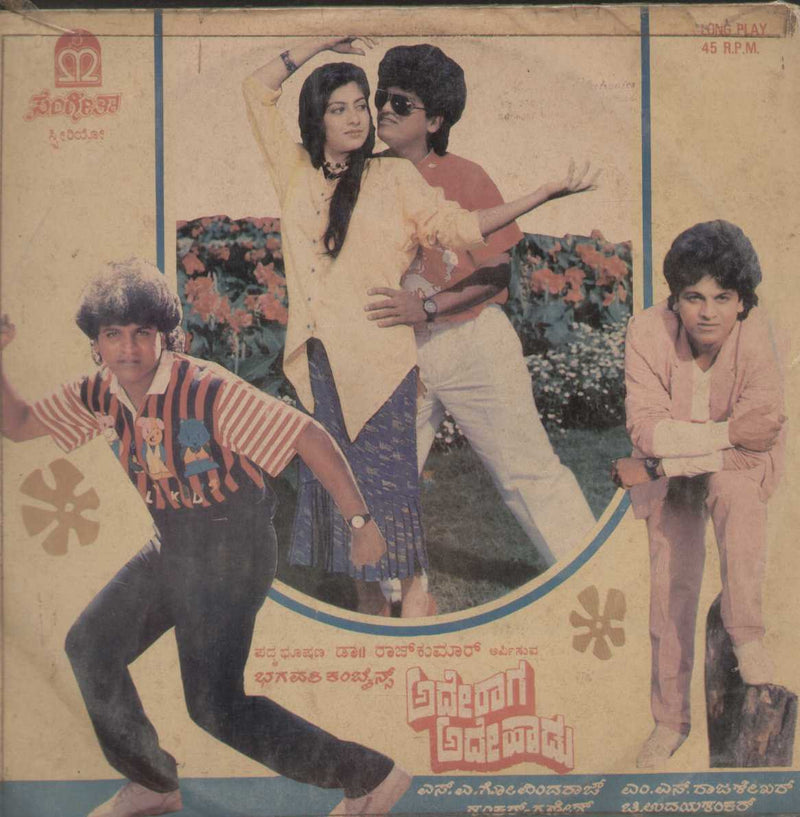 Adhey Raga Adhey Haadu 1989 — 1989 Kannada LP vinyl record cover
