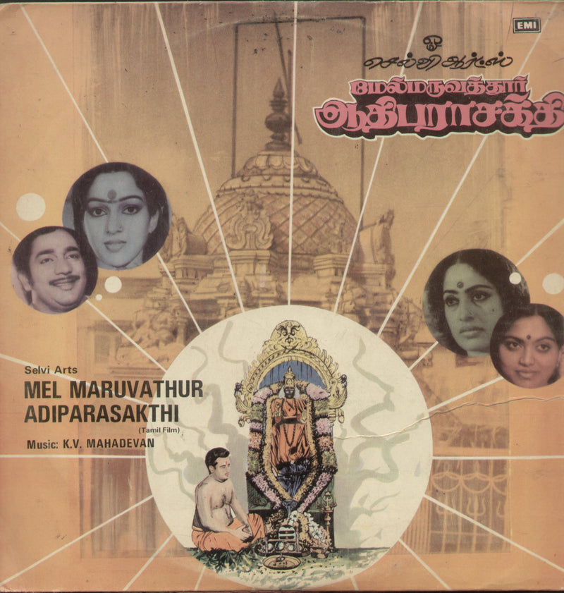Mel Maruvathur Adiparasakthi — Tamil LP vinyl record cover