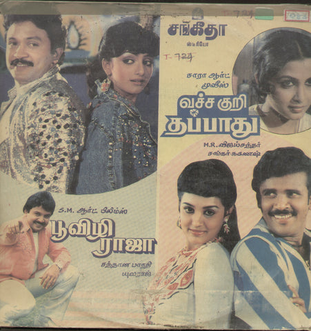 Poovizhi Raja and Vacha Kuri Thappathu 1988 - Tamil Bollywood Vinyl LP