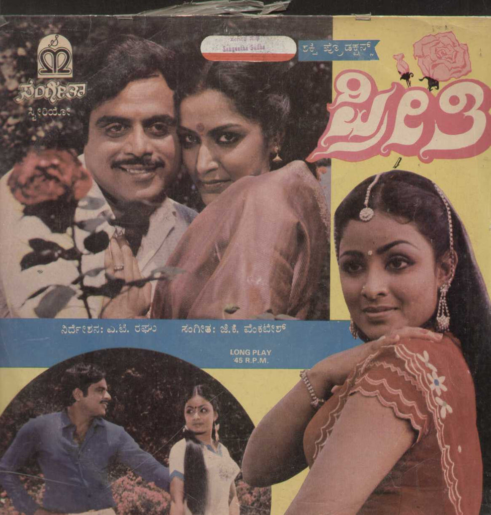 Preethi 1985 Kannada Vinyl LP