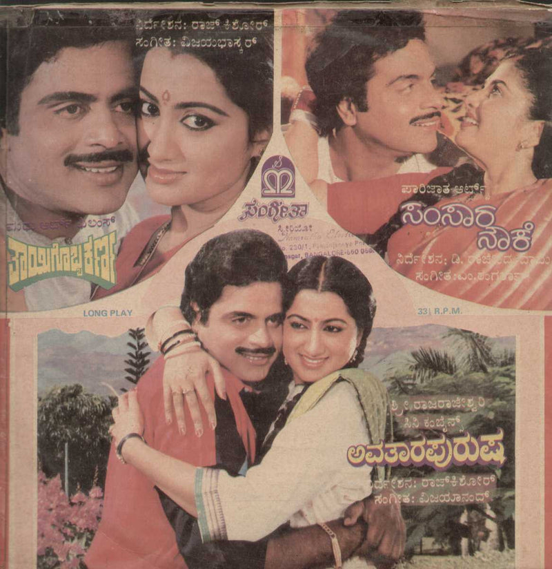 Thaayigobba Karna , Samsara Nouke , and Avathara Purusha 1988 — 1988 Kannada LP vinyl record cover