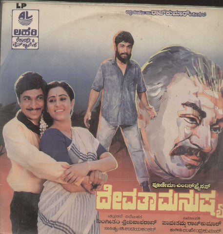 Devathaa Manuhsya 1988 Kannada Vinyl LP