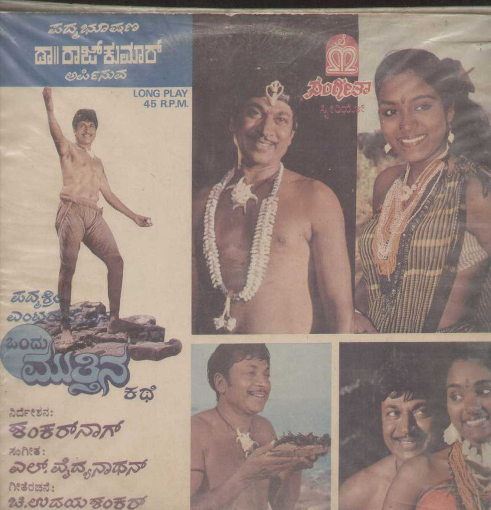 Ondu Mutthina Kathe 1987 Kannada Vinyl LP