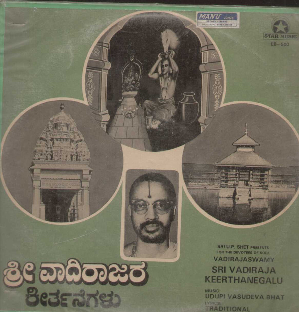 Sri Vadiraja Keerthanegalu 1984 Kannada Vinyl LP