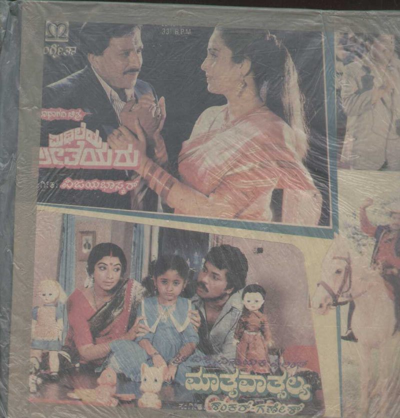 Mithileya Seetheyara and mathru Vatsalya1988 — Kannada LP vinyl record cover