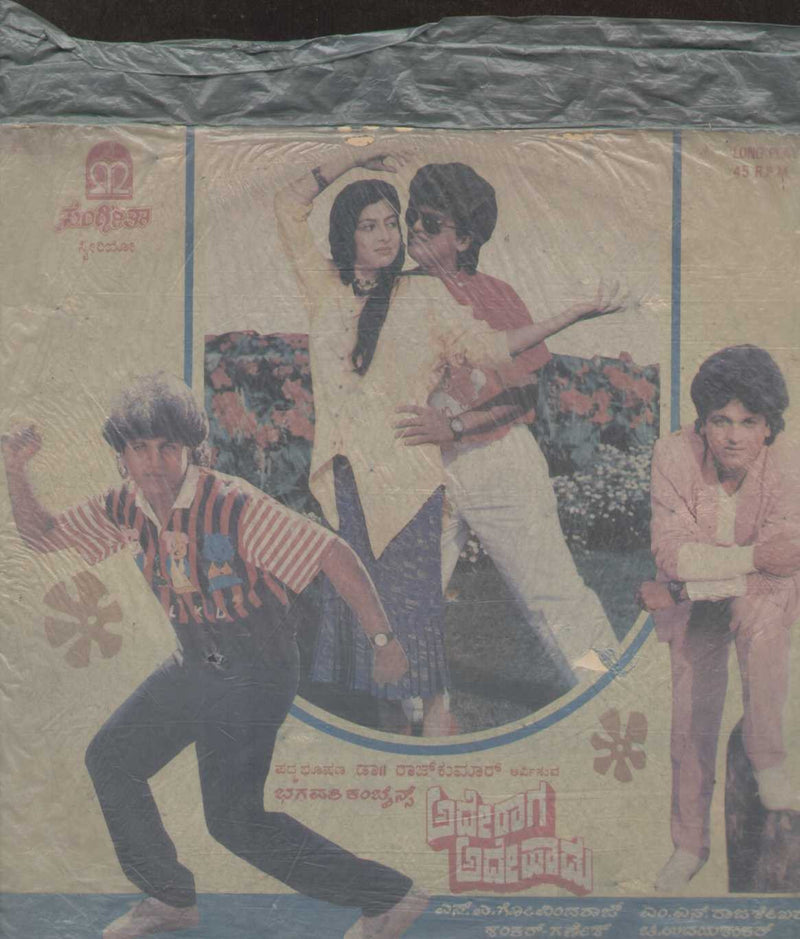 Adhey Raga Adhey Haadu 1989 — 1989 Kannada LP vinyl record cover