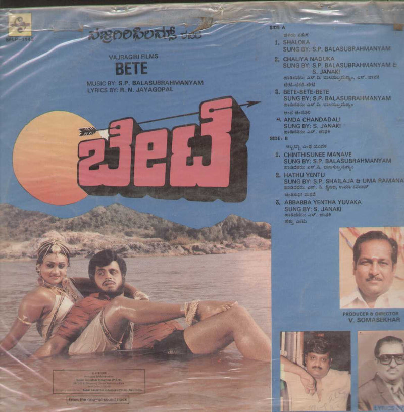 Bete 1986 — 1986 Kannada LP vinyl record cover