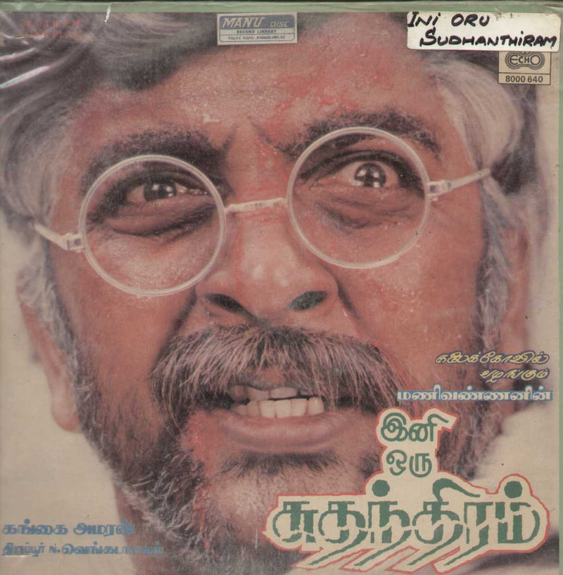 Ini Oru Sudhanthiram 1986 — 1986 Tamil LP vinyl record cover