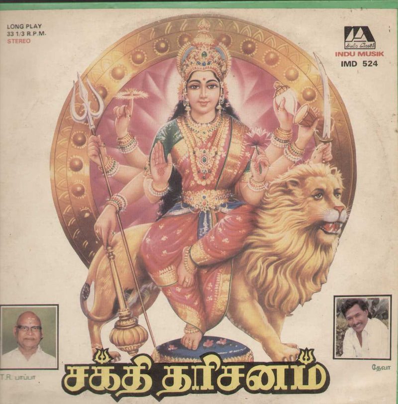 Sakthi Darisanam 1990 — 1990 Tamil LP vinyl record cover