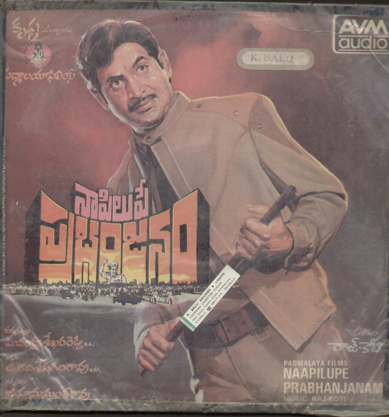 Naapilupe Prabhanjanam 1985 — 1985 Telugu LP vinyl record cover