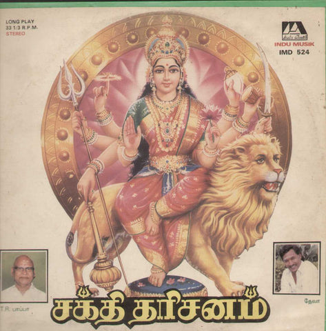 Sakthi Darisanam 1990 Tamil Vinyl LP