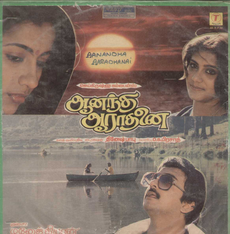 Aanandha Aarathanai 1987 — 1987 Tamil LP vinyl record cover