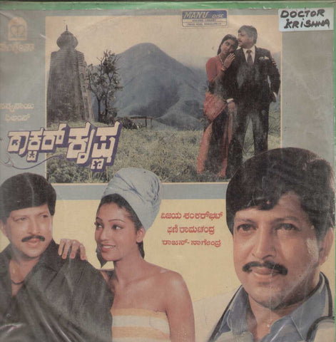 Doctor Krishna 1989 Kannada Vinyl LP