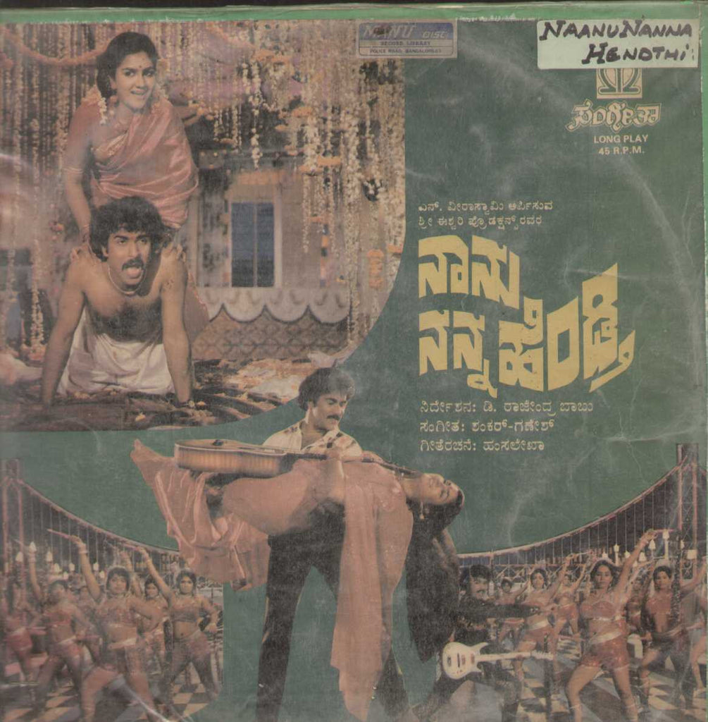 Nanu Nanna Hendthi 1985 Kannada Vinyl L P