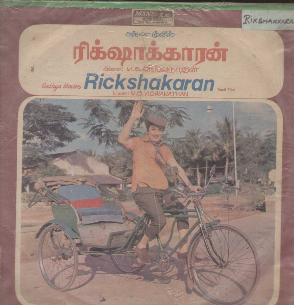 Rickshakaran 1989 Tamil Vinyl LP