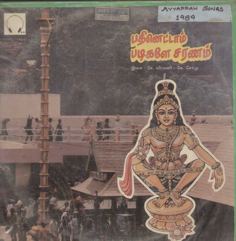 Pathinettam Padigale Saranam 1988 — 1988 Tamil LP vinyl record cover