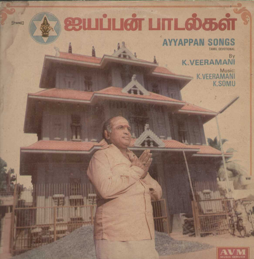 Tamil Devotional Ayyappan Songs  Tamil Vinyl LP