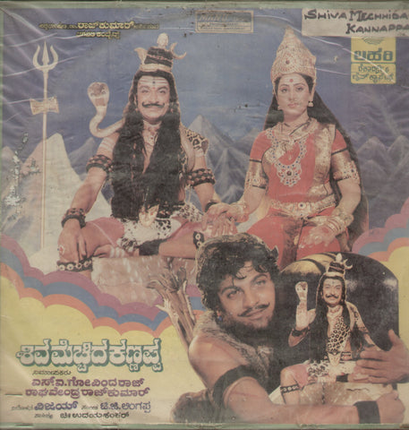 Shiva Mechhida Kannappa 1988 - Kannada Bollywood Vinyl LP