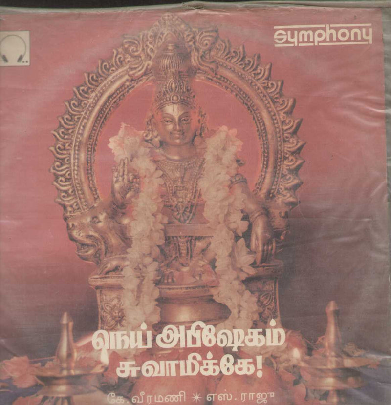 Nei Abhisekam Swamikke 1990 — 1990 Kannada LP vinyl record cover