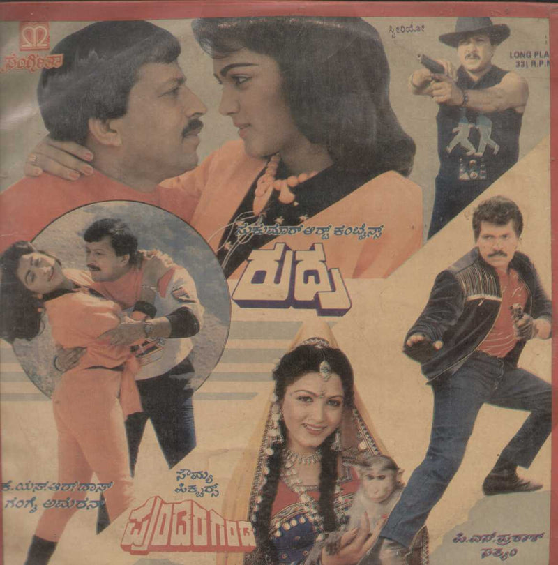 Rudra  and  Pundara Ganda 1989 — 1989 Kannada LP vinyl record cover