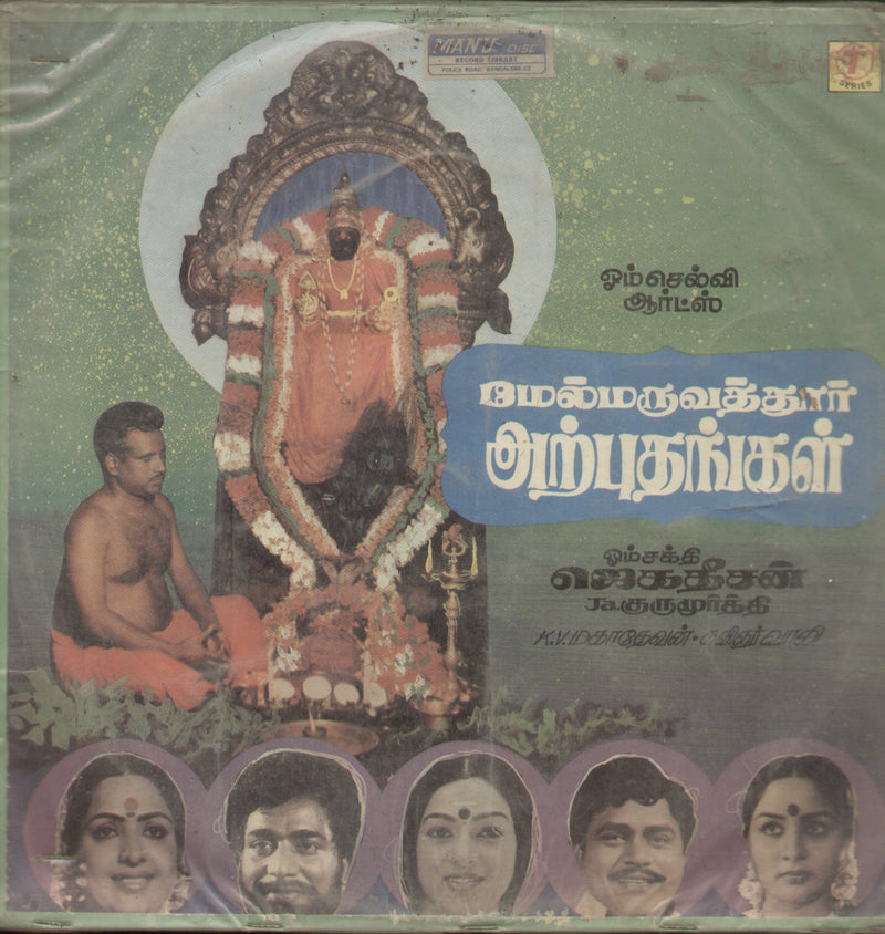 Melmaruvathoor Arputhangal — Tamil LP vinyl record cover
