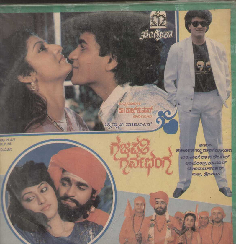 Gajapathi Garvabhanga  1989 — 1989 Kannada LP vinyl record cover