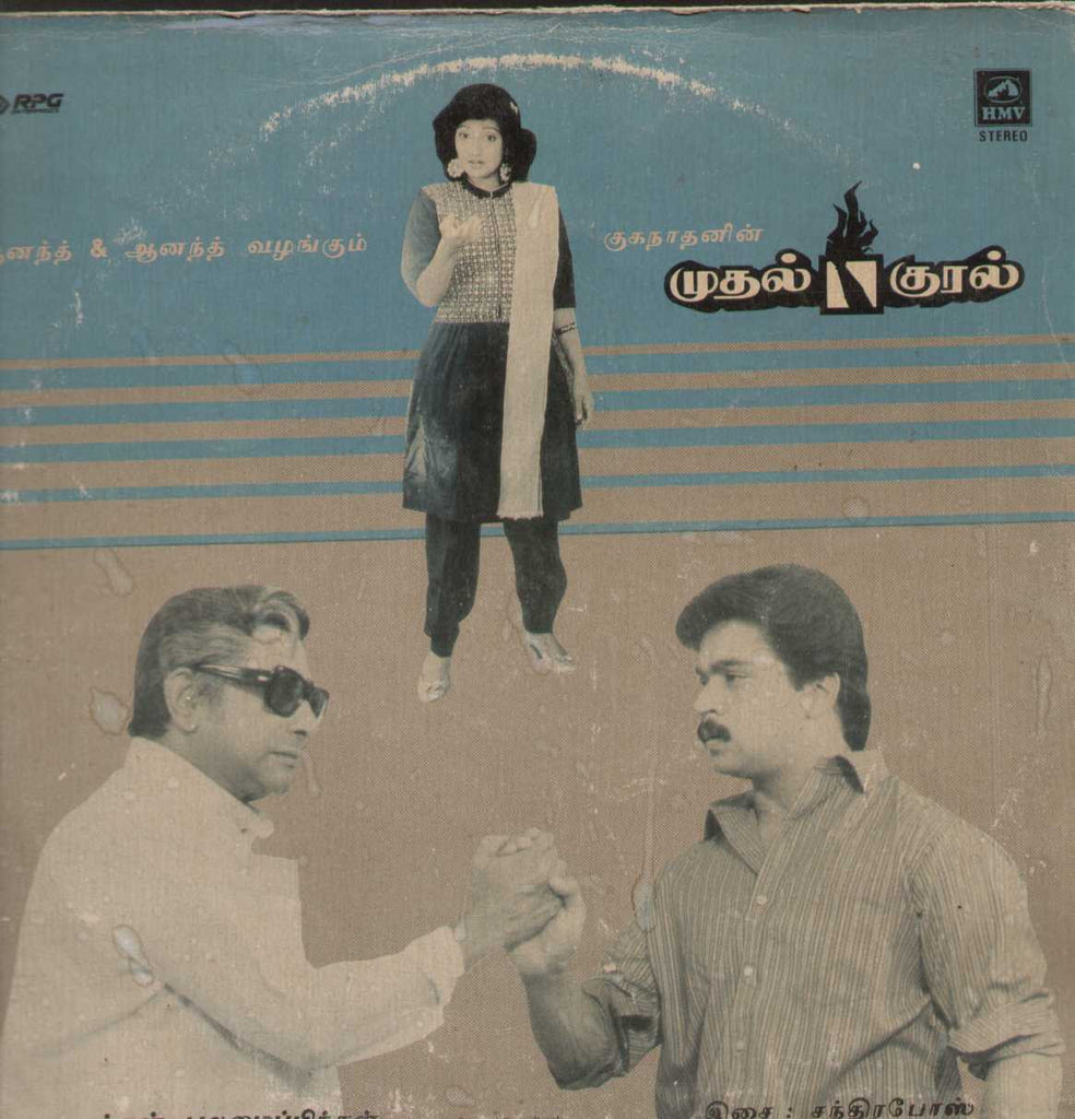 Muthal Kural  1990 Tamil Vinyl LP