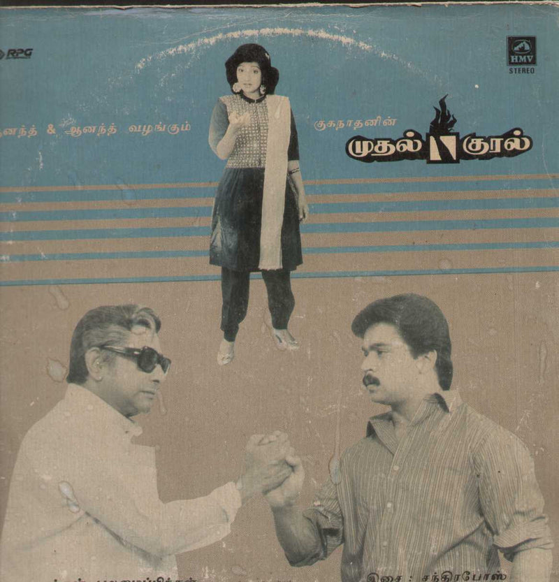 Muthal Kural  1990 — 1990 Tamil LP vinyl record cover