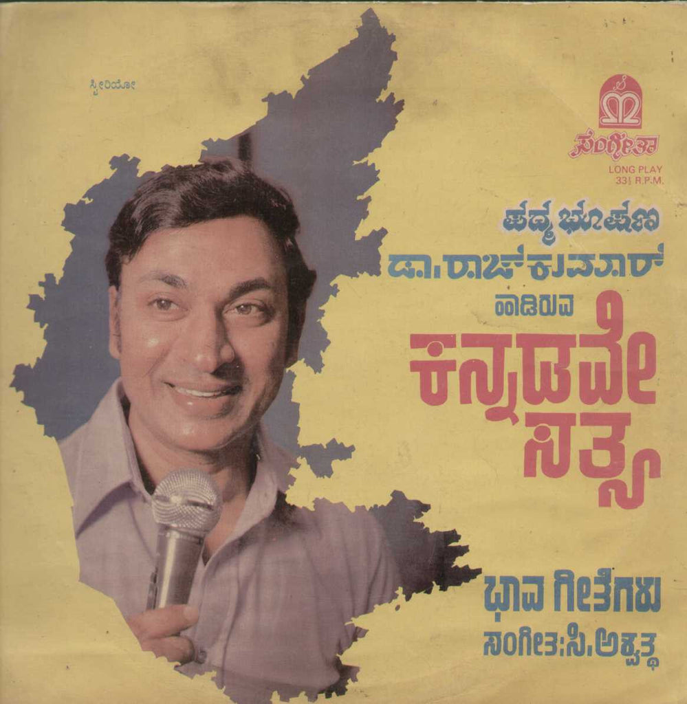Kannadave Sathya Dr. Rajkumar 1985 Kannada Vinyl LP
