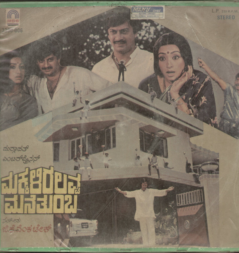 Makkaliralavva Manethumbha 1984 — 1984 Kannada LP vinyl record cover