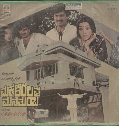 Makkaliralavva Manethumbha 1984 - Kannada Bollywood Vinyl LP
