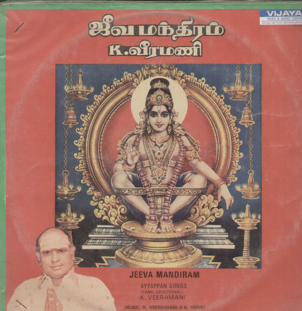 Jeeva Mandiram 1986 Tamil Vinyl LP