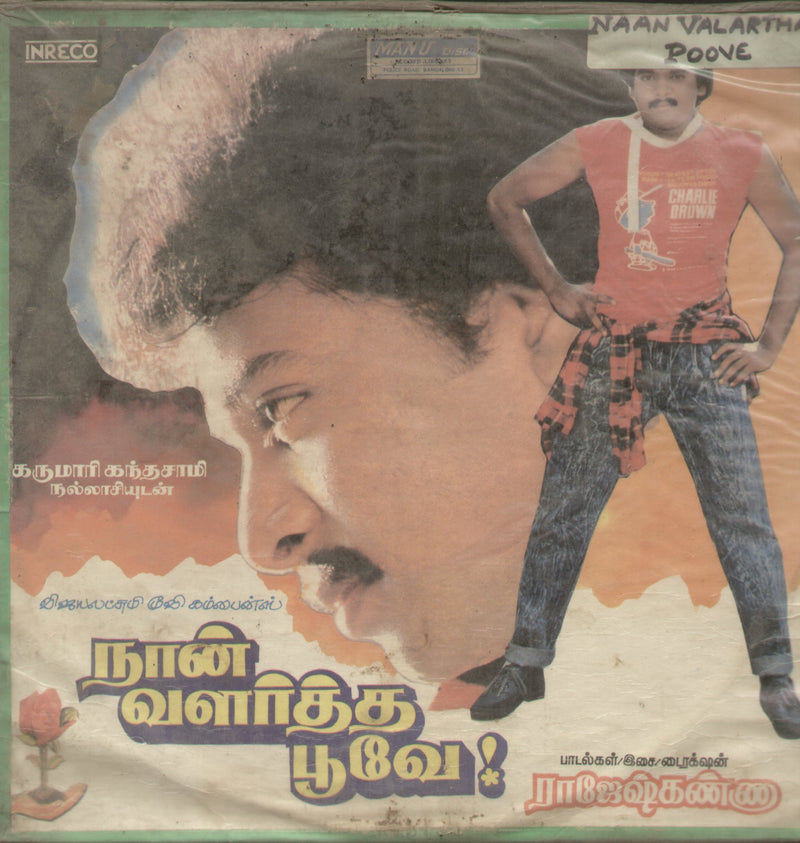 Naan Valartha Poove — Tamil LP vinyl record cover
