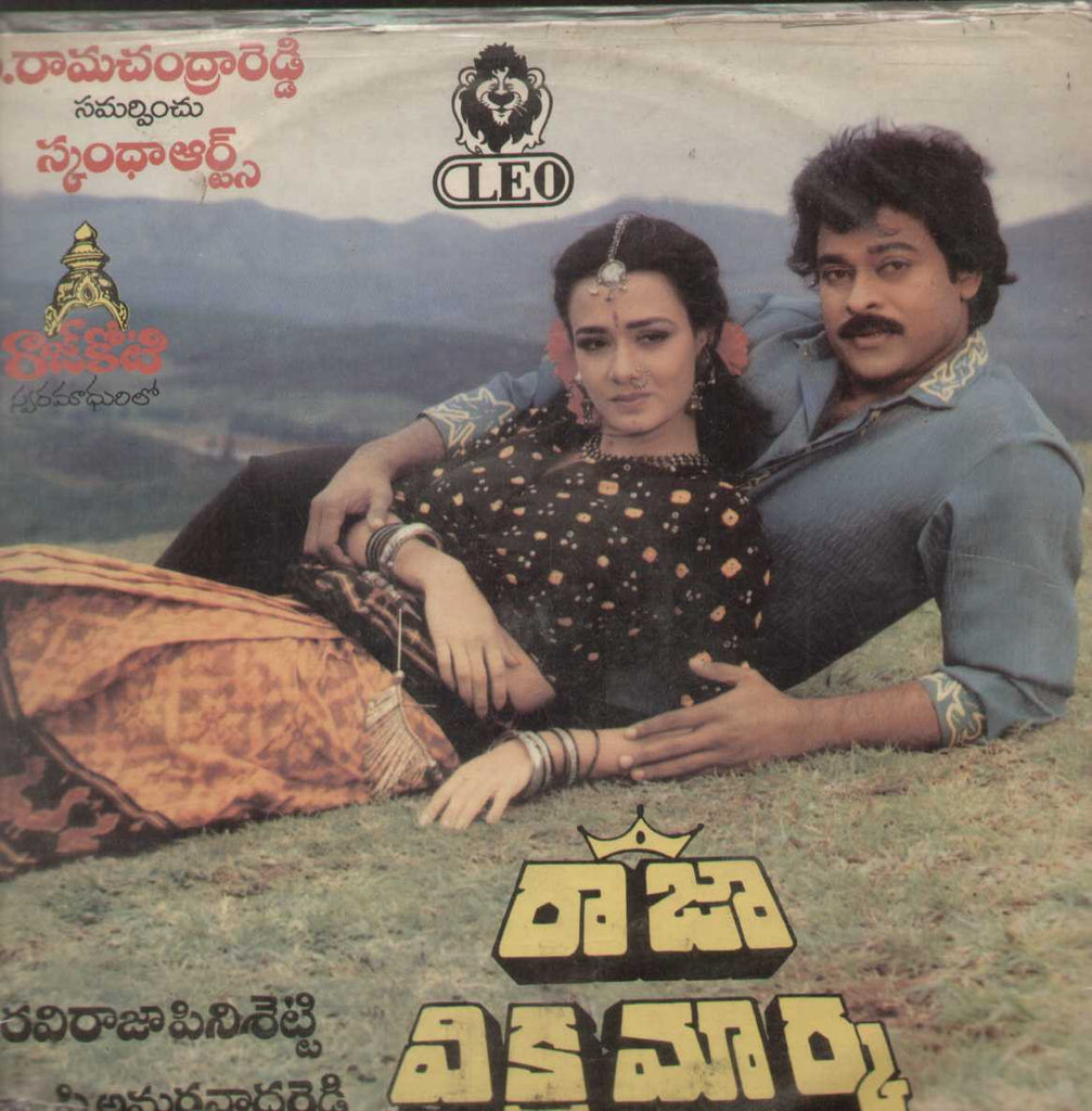 Raja Vikramarka 1990 Telugu Vinyl LP