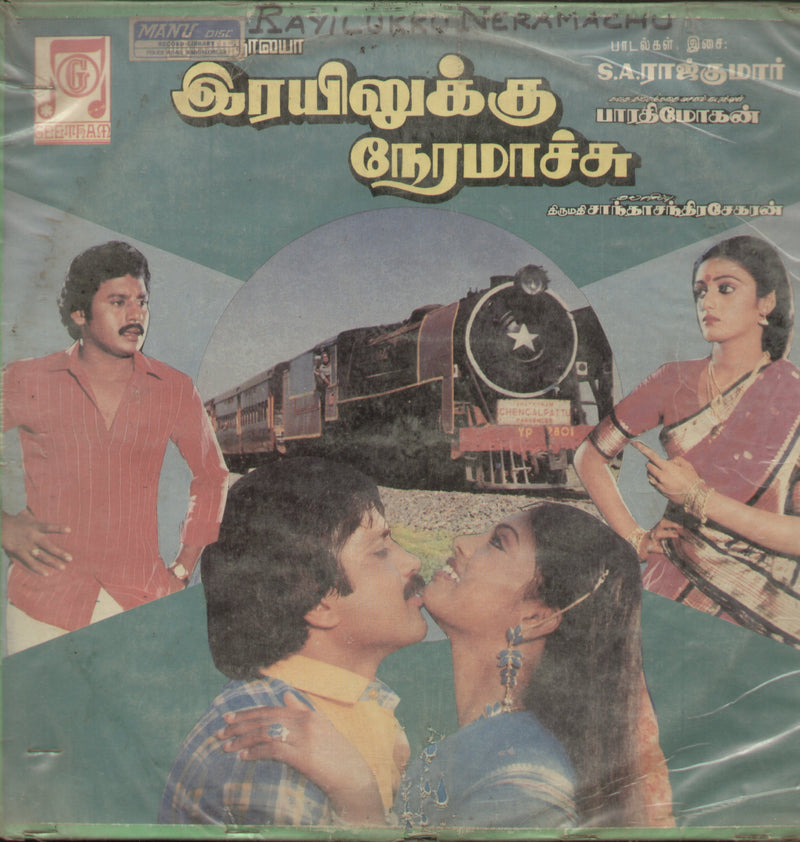 Reyilukku Neramaachu — Tamil LP vinyl record cover