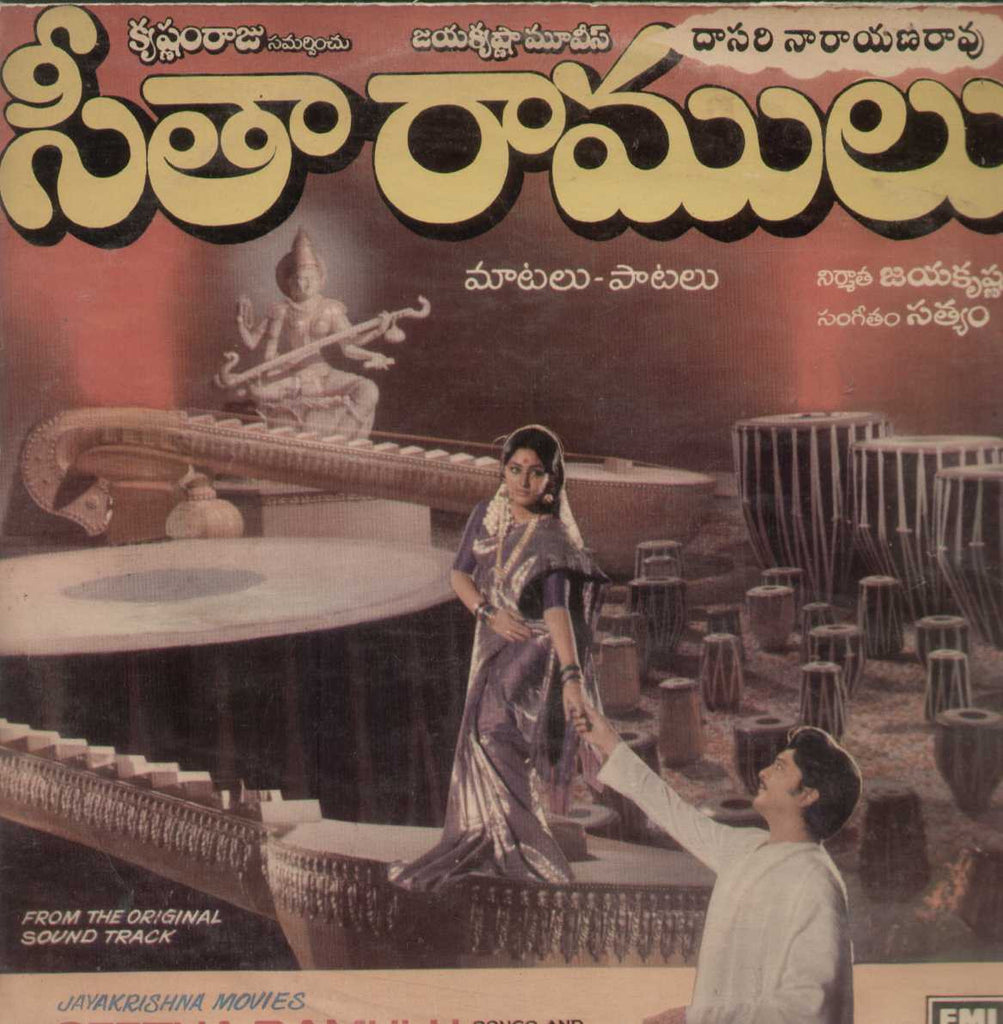 Seetha Ramulu 1980 Telugu Vinyl LP