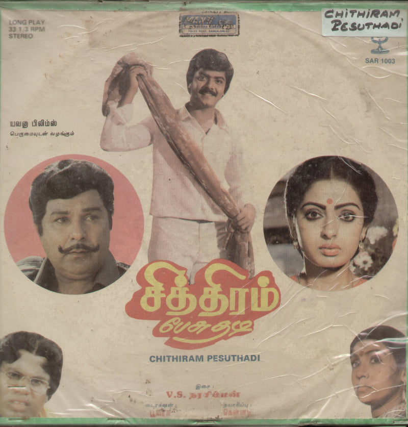 Chithiram Pesuthadi — Tamil LP vinyl record cover