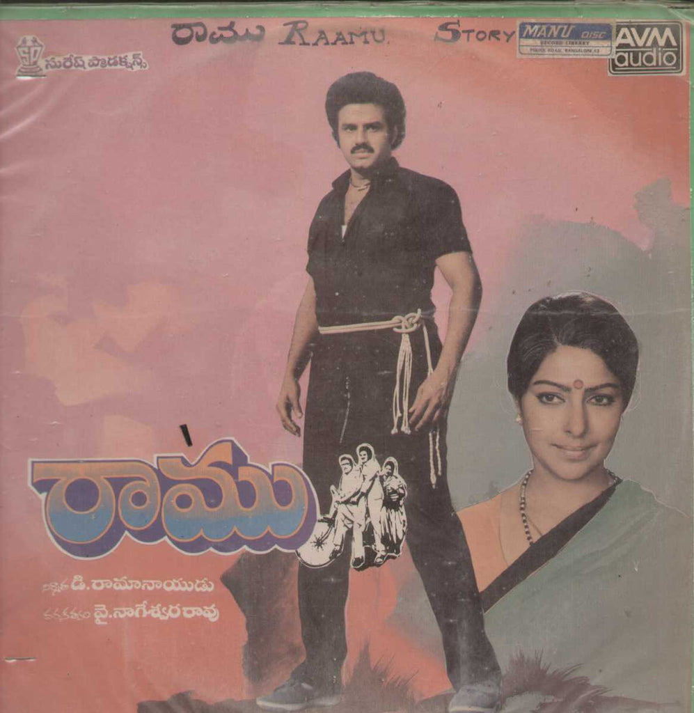 Ramu 1987 Telugu Vinyl LP