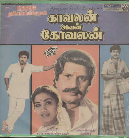 Kavalan Avan Kovalan  1987 - Tamil Bollywood Vinyl L P