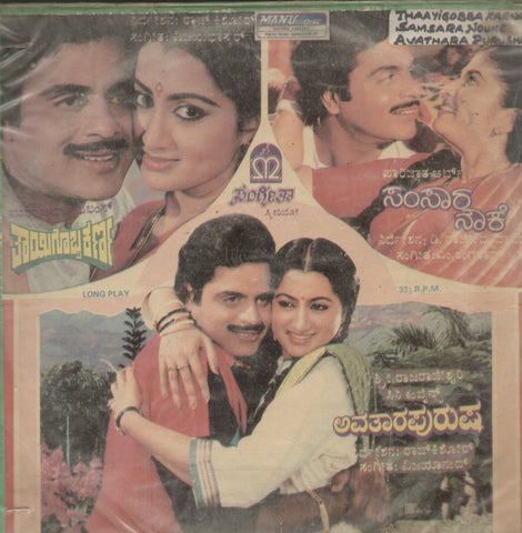 1. Thaayigobba Karna , 2. Samsara Nouke , 3. Avathara Purusha 1980 - Kannada Bollywood Vinyl LP