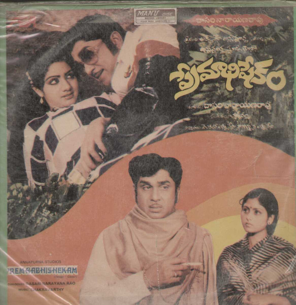 Premaabhishekam 1981 Telugu Vinyl LP