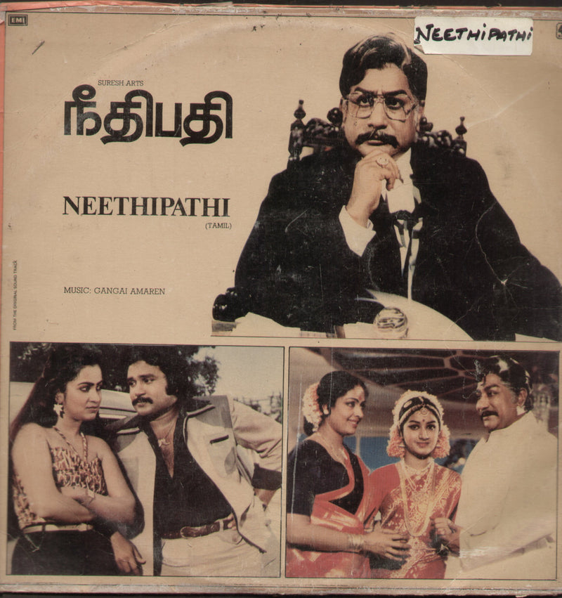 Neethipathi 1982 — 1982 Tamil LP vinyl record cover