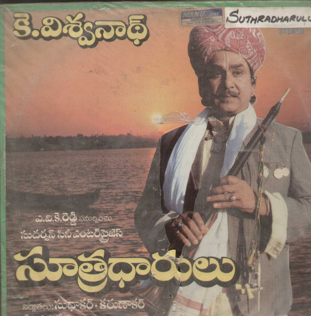 Suthradharulu 1989 Telugu Vinyl LP