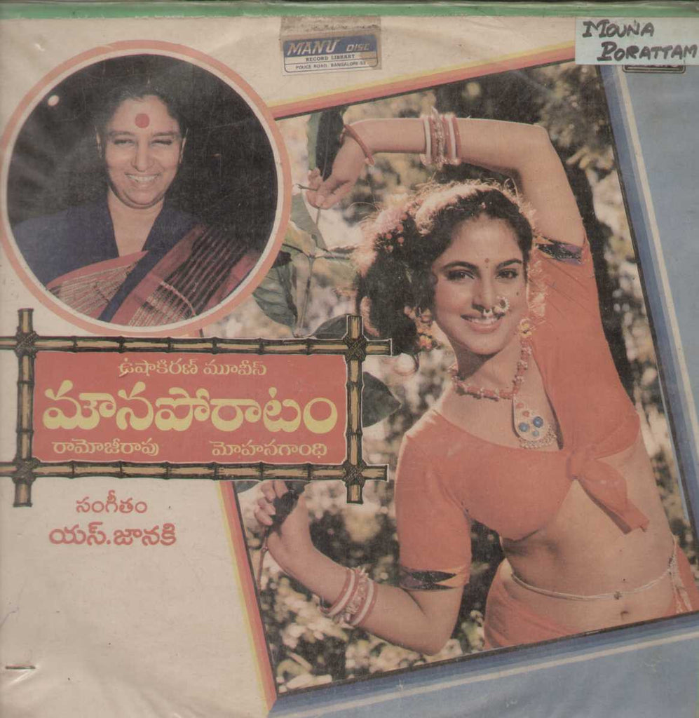 Mouna Poratam 1989 Telugu Vinyl LP