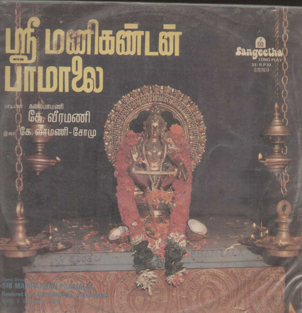 Sri Manikandan Paamalai 1985 Tamil Vinyl LP